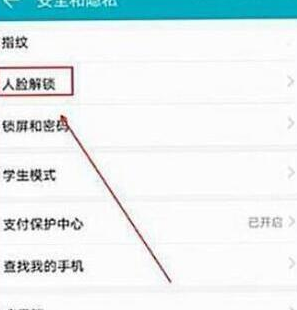 荣耀v20手机设置人脸解锁的具体操作步骤