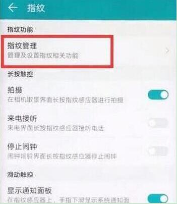 荣耀v20手机设置指纹解锁的具体操作流程介绍