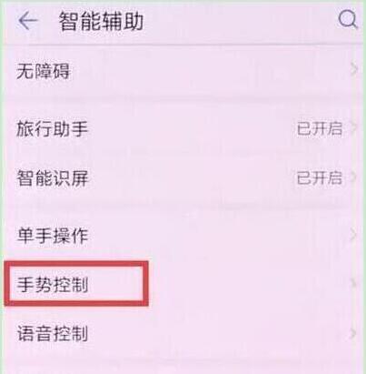 荣耀v20设置抬手亮屏的具体操作步骤