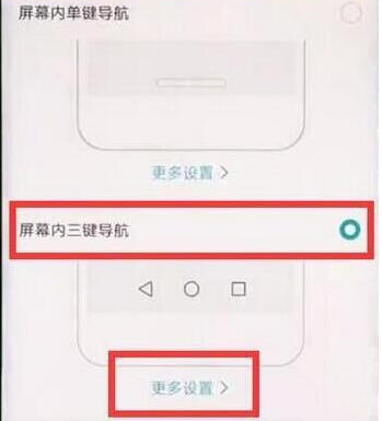 荣耀v20手机调整返回键的具体操作步骤