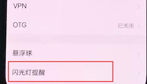 vivonex双屏版设置来电闪光灯具体操作方法