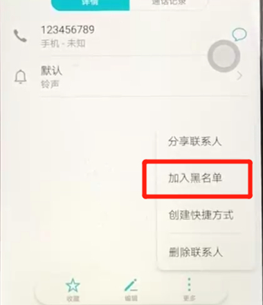荣耀8x手机设置黑名单的具体操作步骤