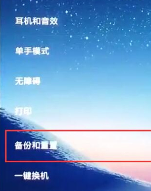 小米play中如何备份 具体步骤介绍