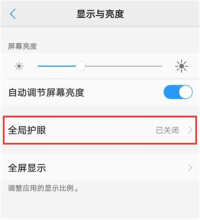 vivou1中将护眼模式打开具体操作方法