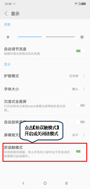摩托罗拉手机中打开防误触模式具体操作方法