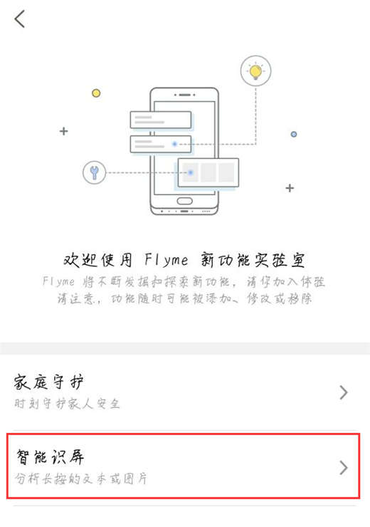 魅族15中使用智能识屏的详细步骤