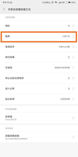小米9怎么快速截屏?小米9快捷键截屏方法是什么?