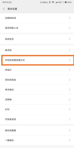 小米9怎么快速截屏?小米9快捷键截屏方法是什么?