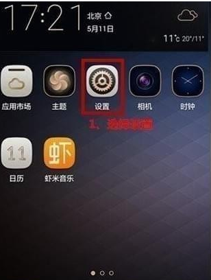 华为设置访客模式方法 华为如何设置访客模式