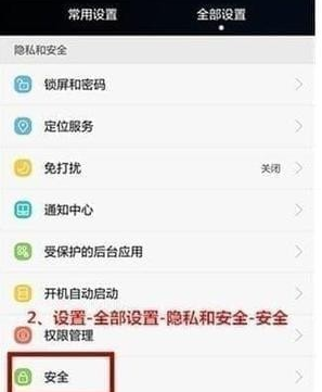 华为设置访客模式方法 华为如何设置访客模式