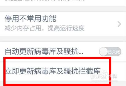 腾讯手机管家骚扰拦截库如何更新 骚扰拦截库更新方法介绍