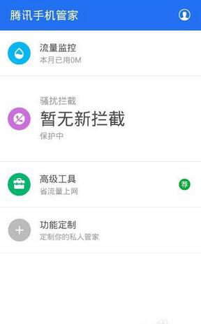 腾讯手机管家骚扰拦截库如何更新 骚扰拦截库更新方法介绍