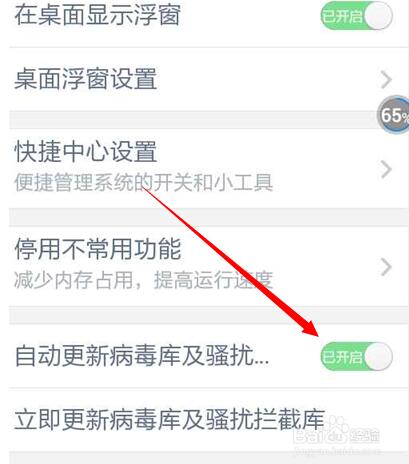 腾讯手机管家骚扰拦截库如何更新 骚扰拦截库更新方法介绍