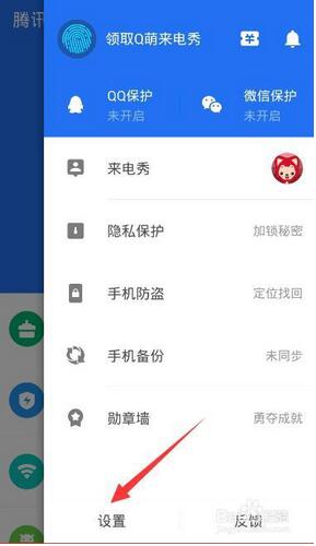 腾讯手机管家骚扰拦截库如何更新 骚扰拦截库更新方法介绍