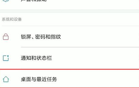 红米note7中将负一屏关闭具体操作步骤