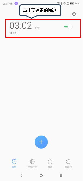 联想z5pro设置闹钟具体步骤介绍