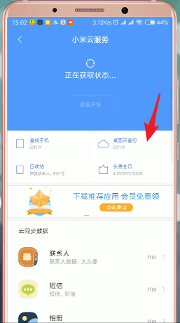 在小米手机里将小米云服务删掉详细操作过程