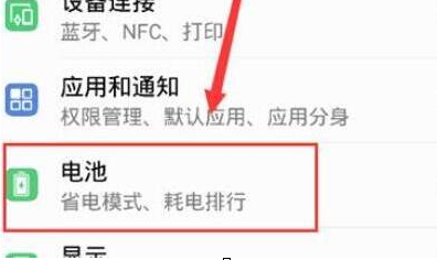 荣耀magic2手机将省电模式的具体方法介绍