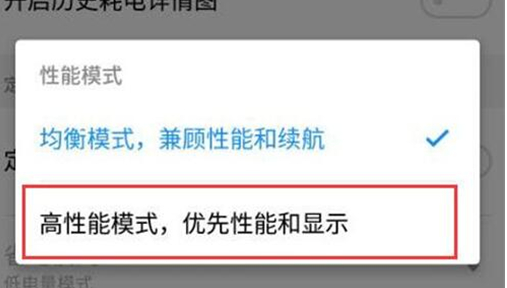 魅族手机将性能模式打开具体步骤介绍