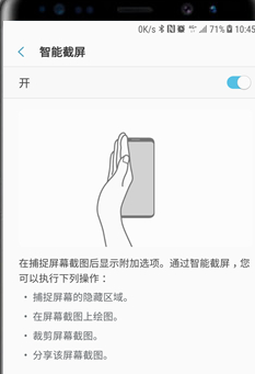 三星a9s手机截长图具体操作流程