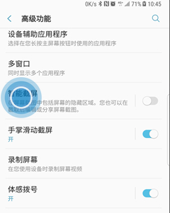 三星a9s手机截长图具体操作流程