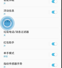 三星a9s中为应用加密具体操作步骤