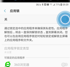 三星a9s中为应用加密具体操作步骤