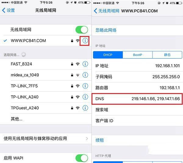 iPhone7如何设置DNS 操作流程讲解