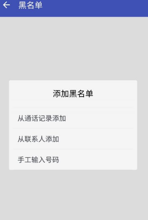 手机黑名单软件哪款好用？手机黑名单软件都是有哪些？