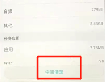 荣耀8x手机将缓存清除的具体步骤介绍
