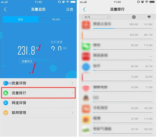 vivo X9s Plus手机查看流量排行的图文教程