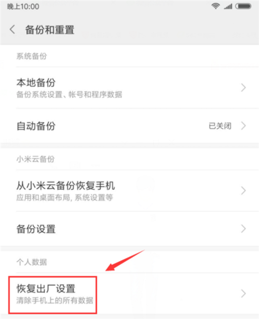将小米max3手机格式化的具体操作方法