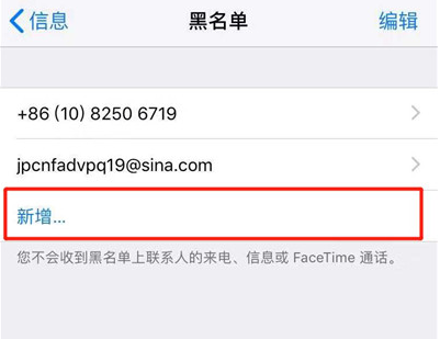 iphone8手机设置短信黑名单的具体步骤介绍