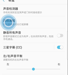 三星a8s手机打开闪烁通知的具体操作步骤