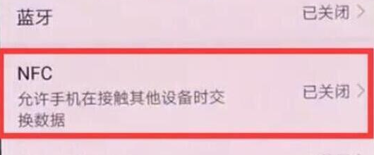 荣耀v20手机将nfc打开的具体操作流程