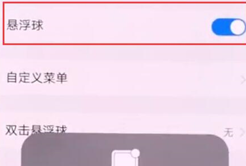 vivonex双屏版设置悬浮球具体操作方法