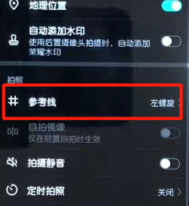 荣耀10青春版中将相机网格的具体操作步骤