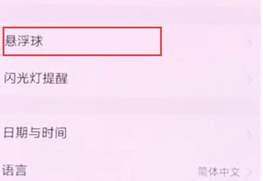 vivonex双屏版设置悬浮球具体操作方法
