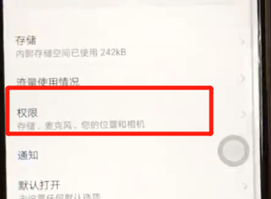 荣耀8x手机将相机权限打开的具体步骤介绍