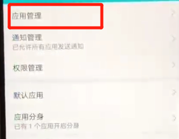 荣耀8x手机将相机权限打开的具体步骤介绍