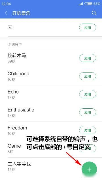 小米手机中自定义开机音乐的具体方法