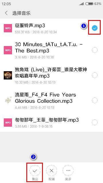 小米手机中自定义开机音乐的具体方法