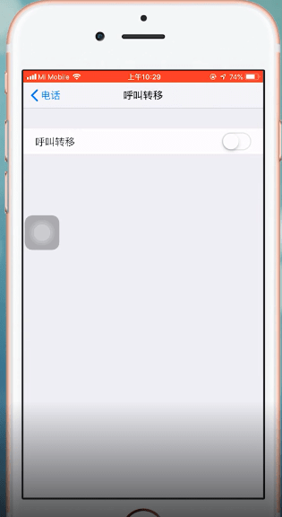 苹果手机将电话转移取消具体操作步骤