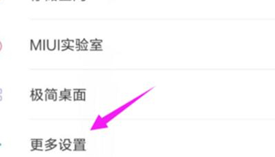 小米play手机将游戏加速打开的具体操作步骤