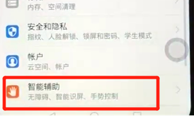 荣耀8x手机将翻转静音打开的具体步骤介绍