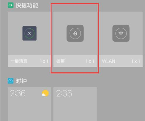 小米play如何设置一键锁屏 具体步骤介绍