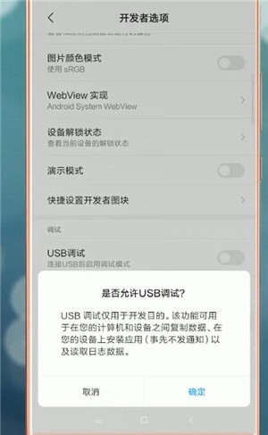安卓手机设置开发者选项的具体操作步骤介绍