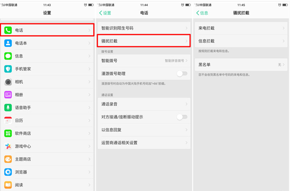 oppo find x设置骚扰拦截详细操作过程