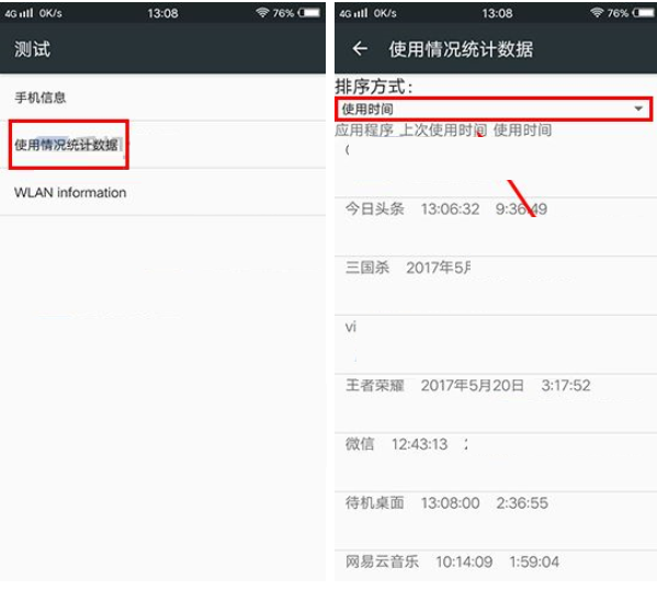 vivo X9s Plus手机查看使用情况的方法