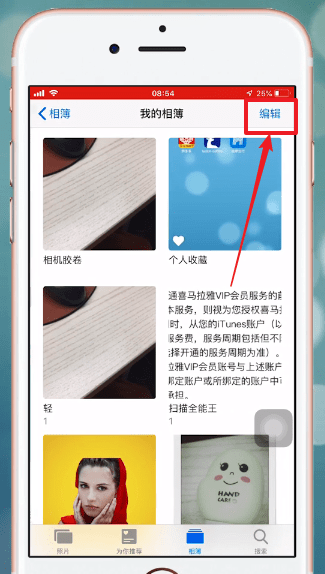 iPhone手机怎么将相册删除 具体操作步骤